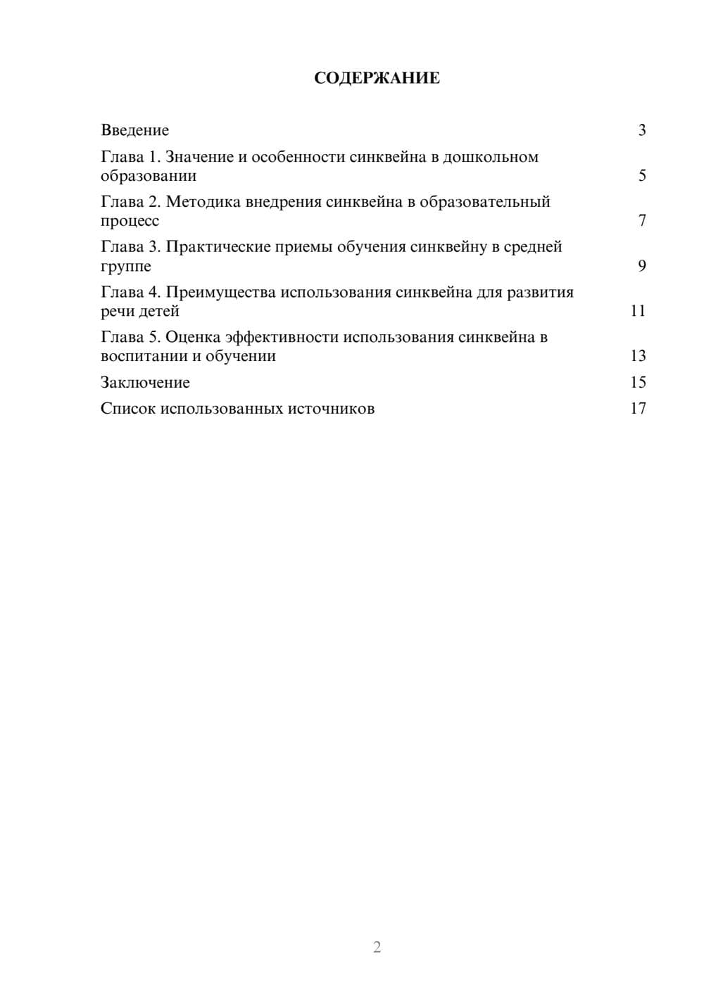 Предпросмотр реферата 2