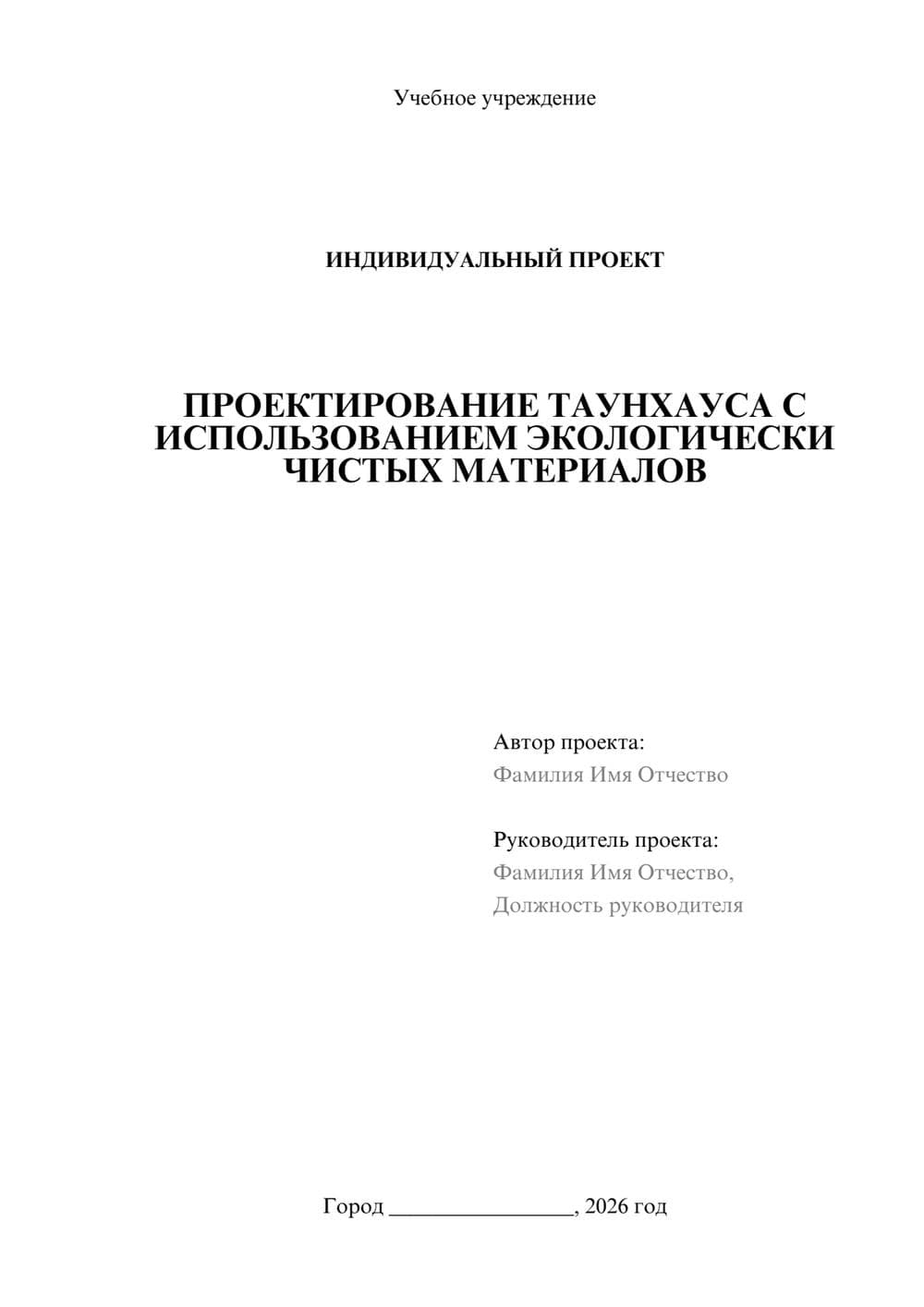 Предпросмотр проекта 1