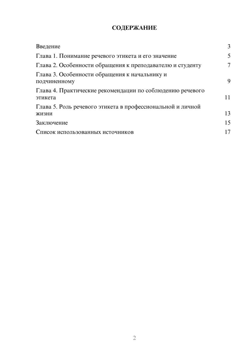 Предпросмотр реферата 2