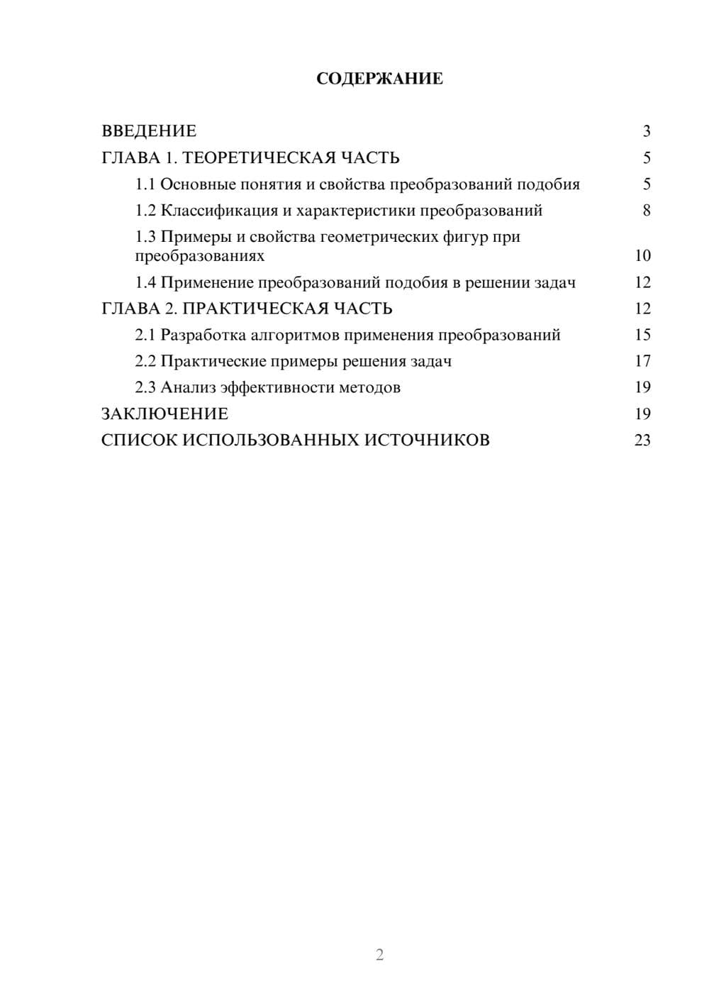 Предпросмотр курсовой работы 2