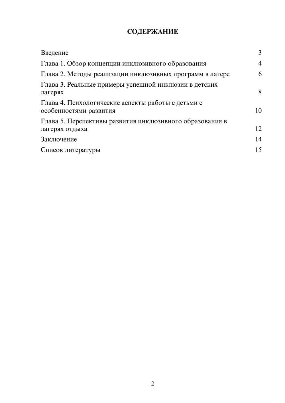 Предпросмотр доклада 2