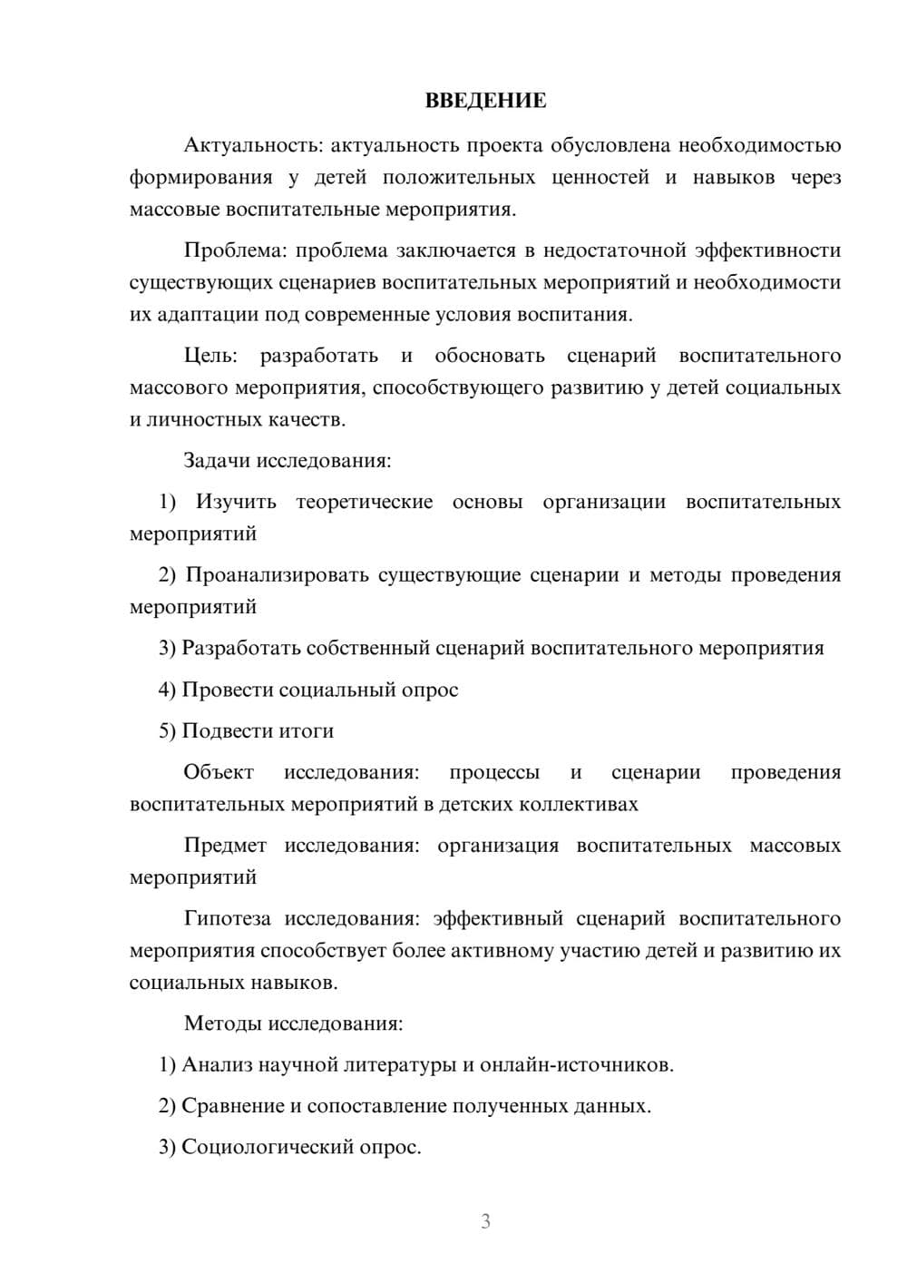Предпросмотр проекта 3