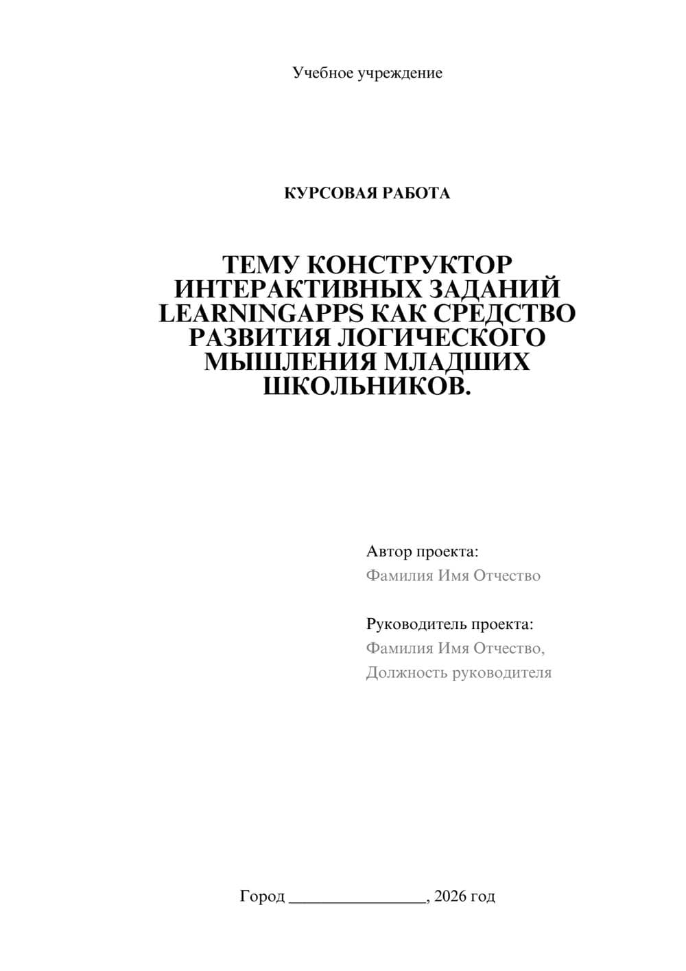 Предпросмотр курсовой работы 1