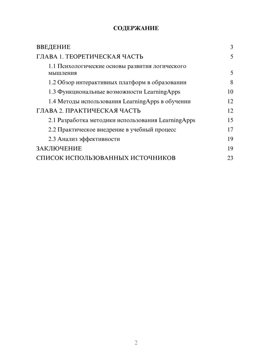 Предпросмотр курсовой работы 2