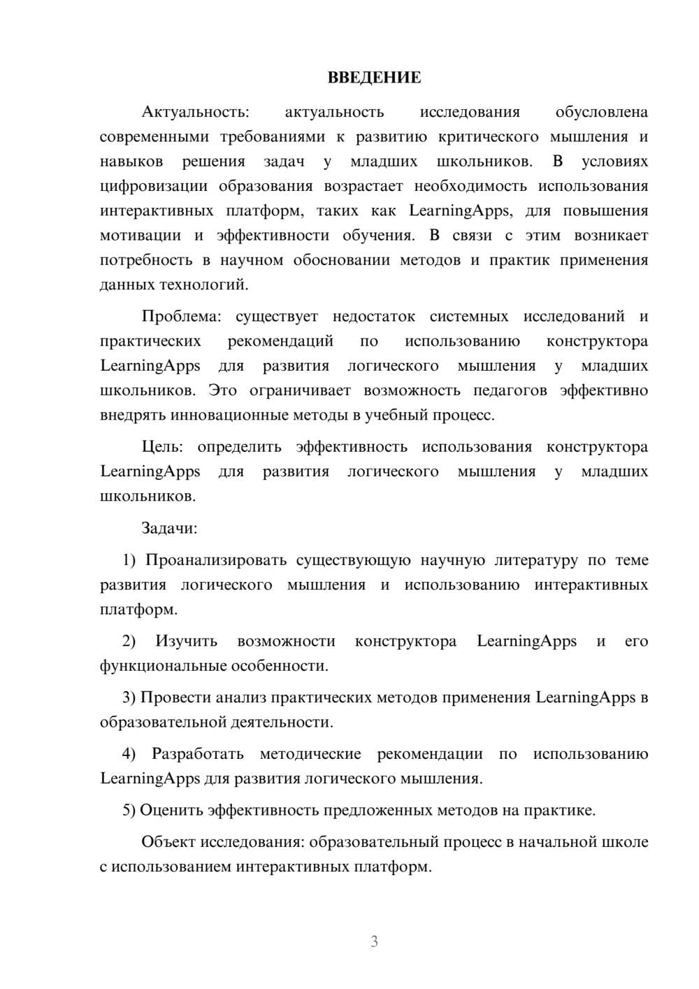 Предпросмотр курсовой работы 3