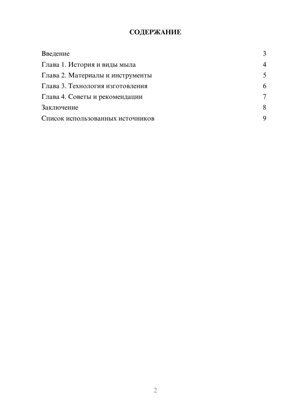Предпросмотр реферата 2