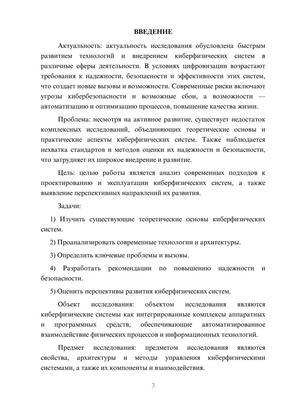 Предпросмотр курсовой работы 3