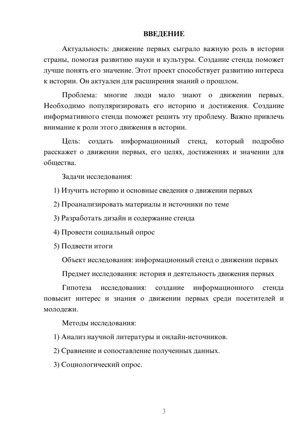 Предпросмотр проекта 3