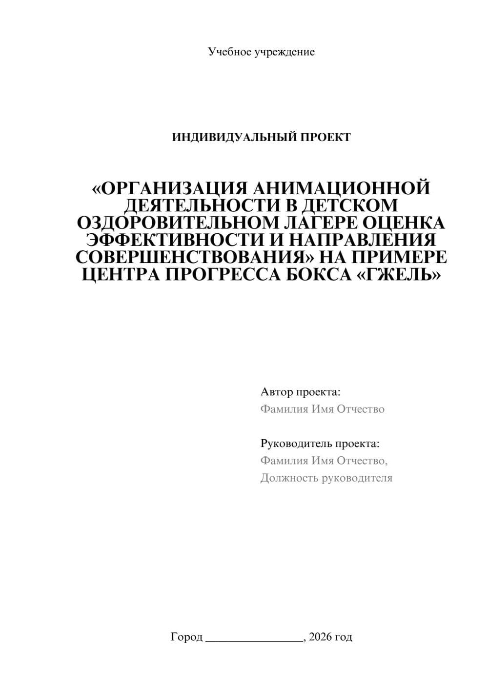 Предпросмотр проекта 1