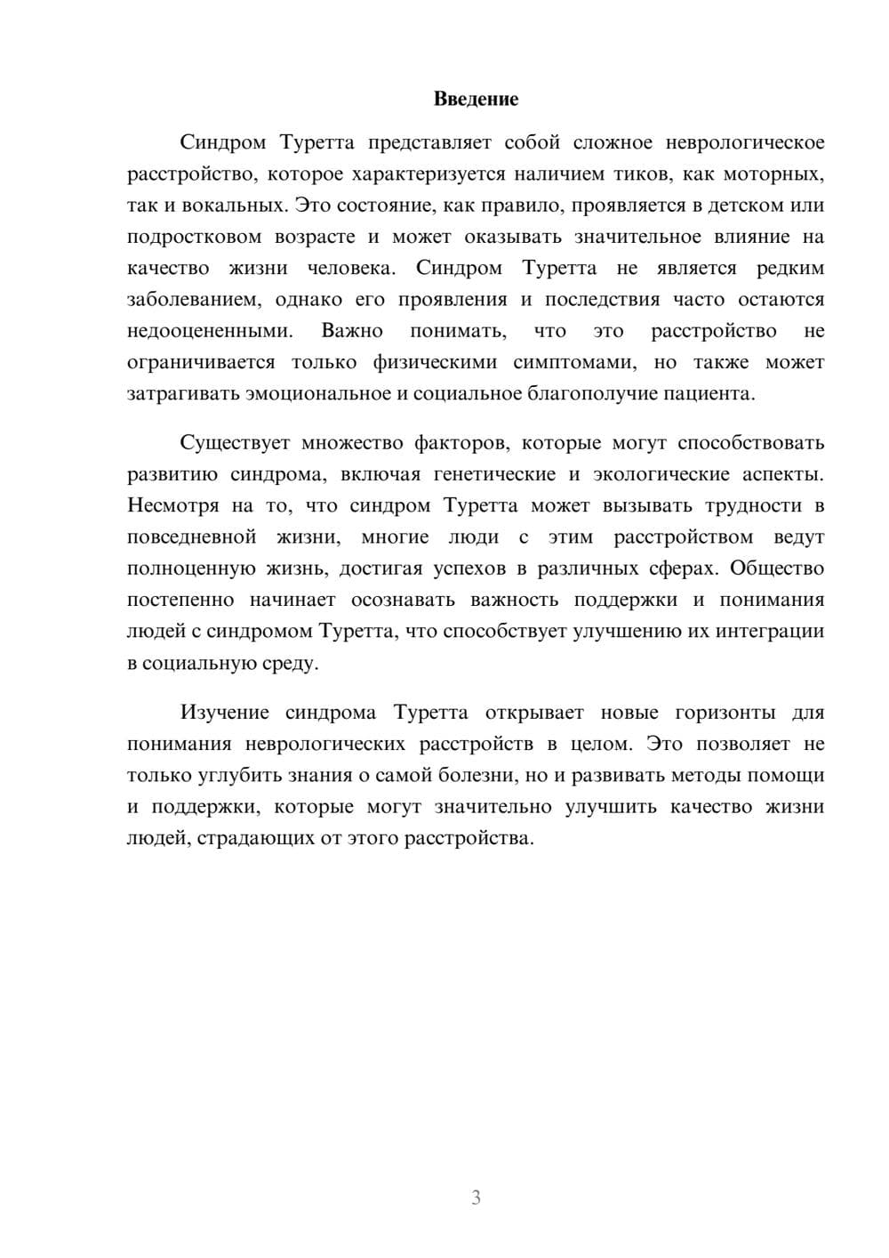 Предпросмотр реферата 3