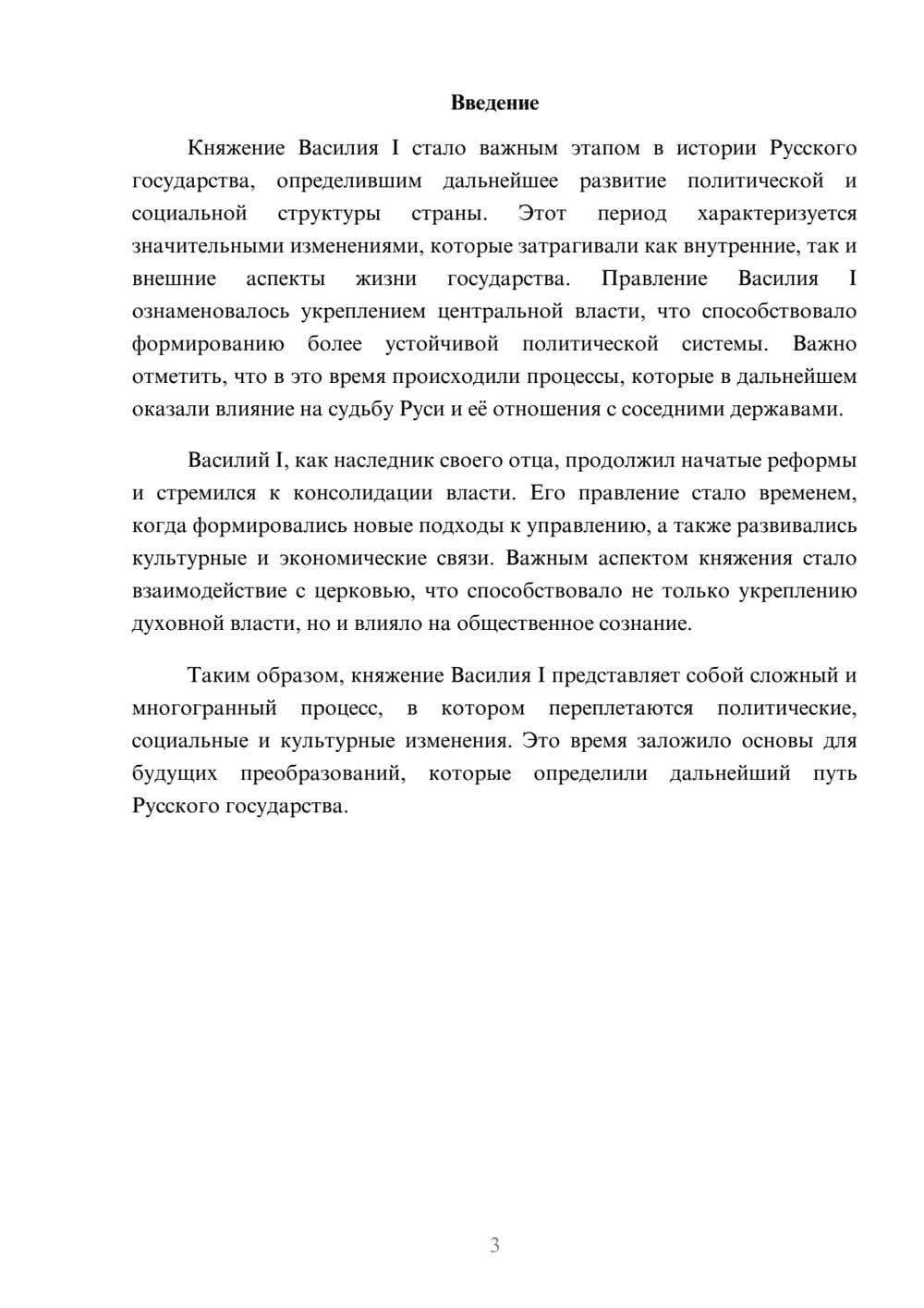 Предпросмотр реферата 3