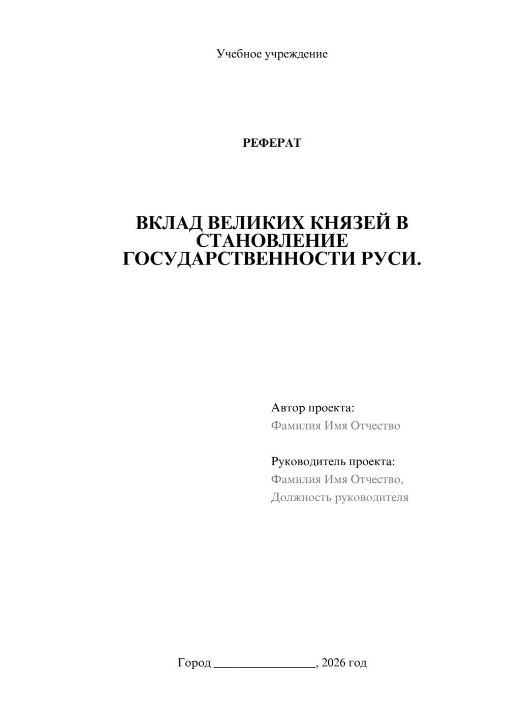 Предпросмотр реферата 1