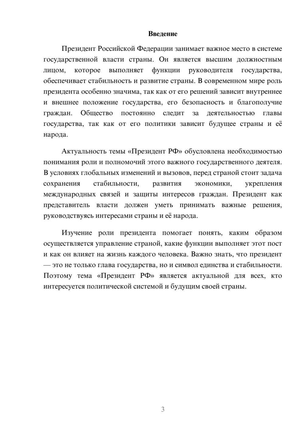 Предпросмотр доклада 3