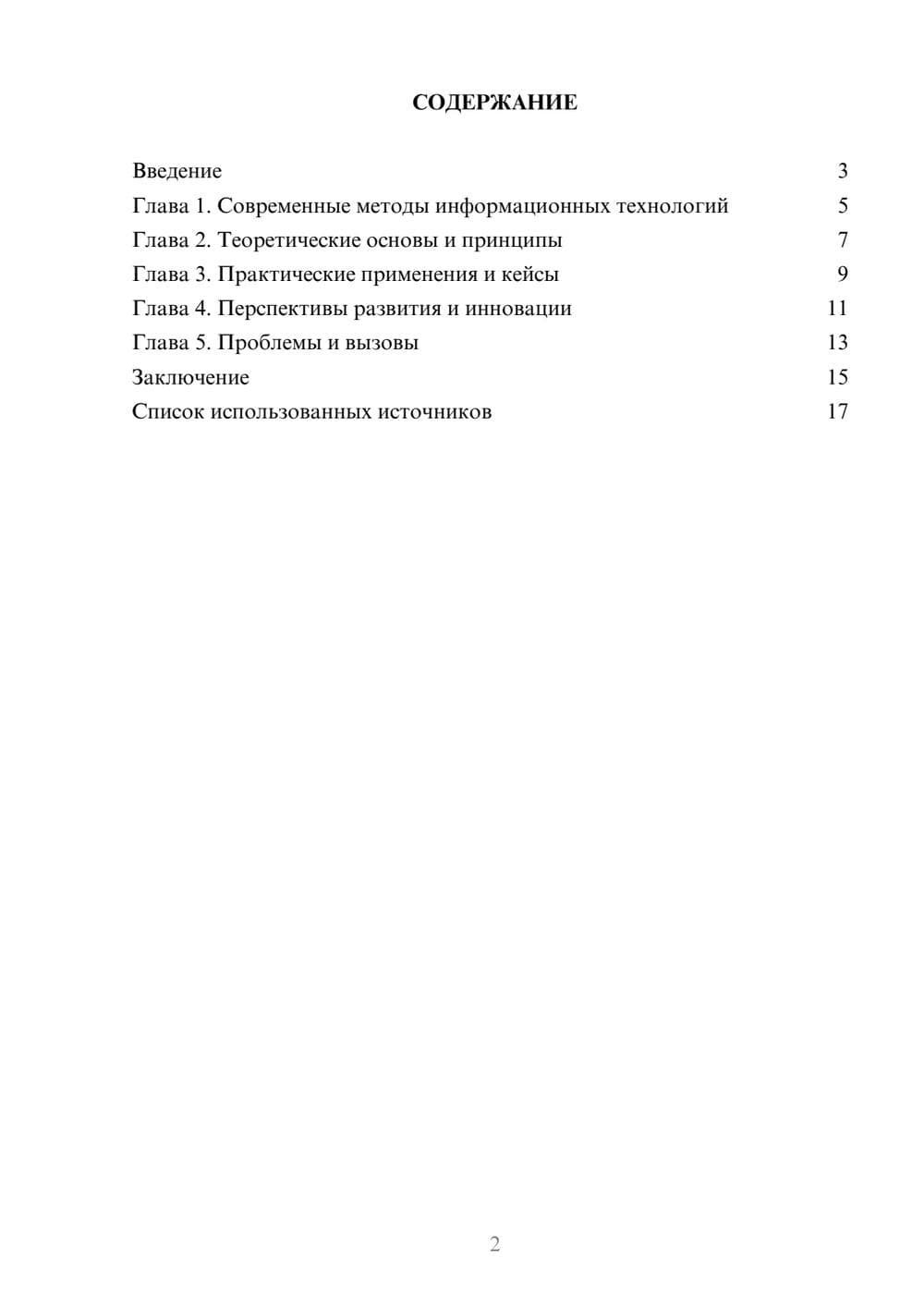 Предпросмотр реферата 2