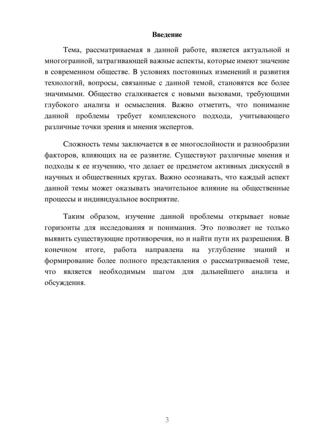 Предпросмотр реферата 3
