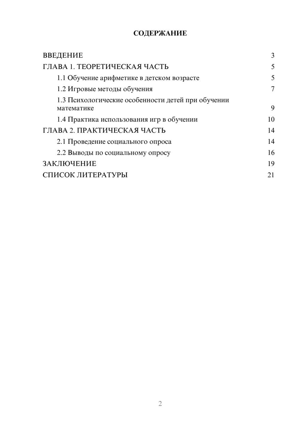 Предпросмотр проекта 2