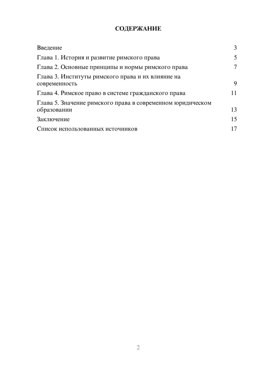 Предпросмотр реферата 2