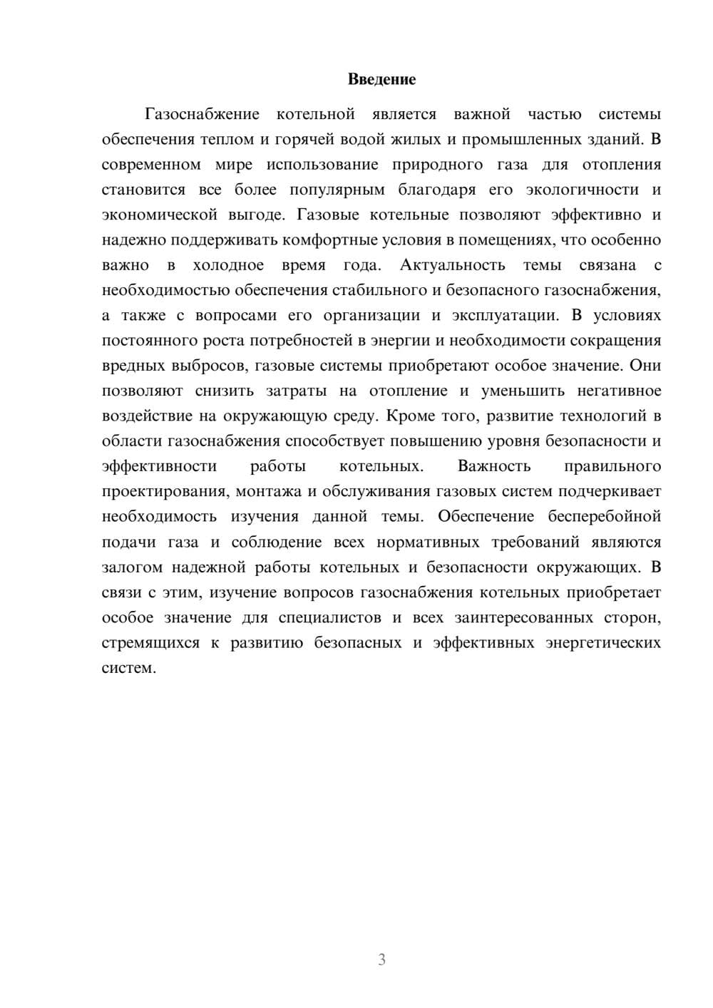 Предпросмотр доклада 3