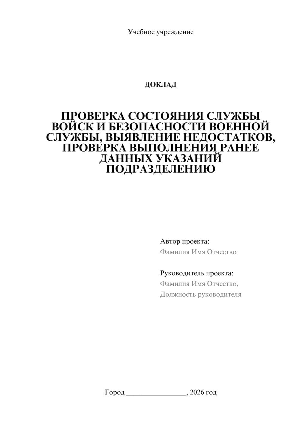 Предпросмотр доклада 1