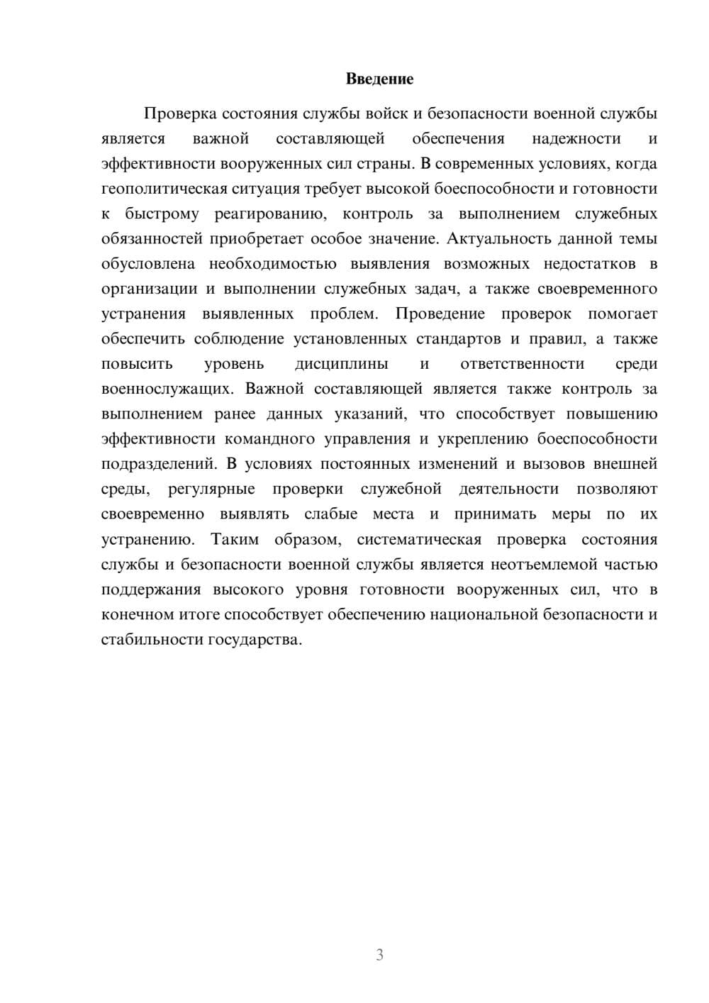 Предпросмотр доклада 3