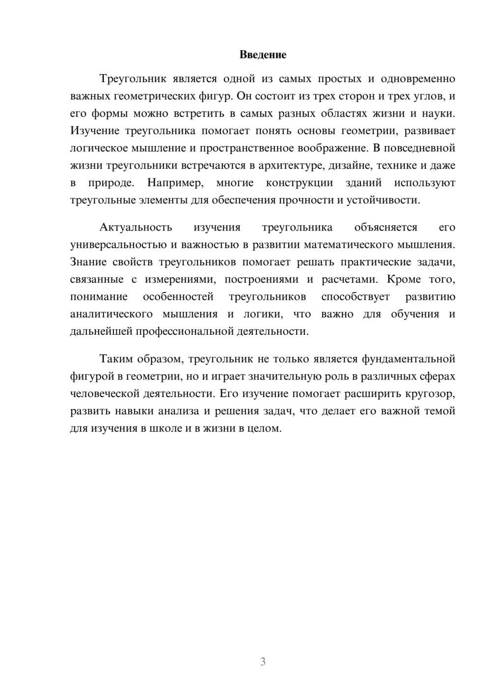 Предпросмотр доклада 3