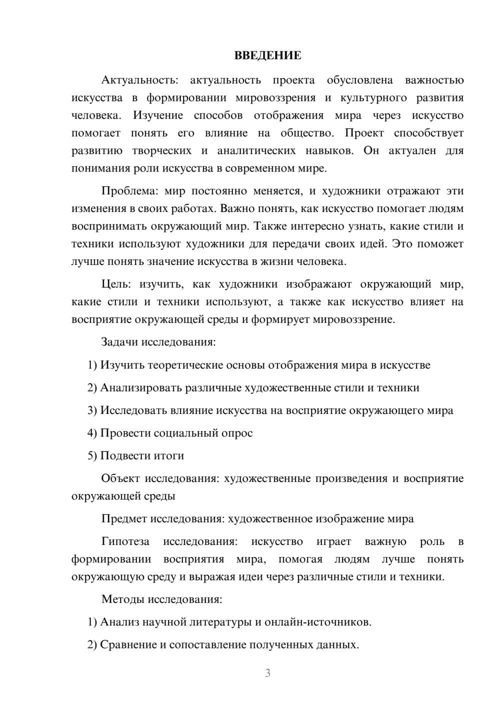 Предпросмотр проекта 3
