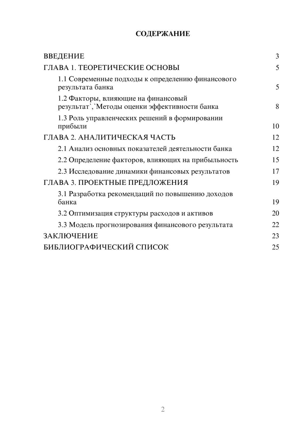 Предпросмотр курсовой работы 2