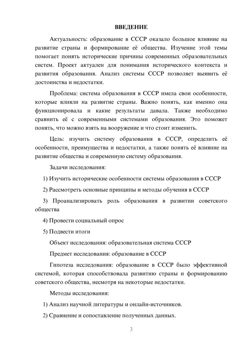 Предпросмотр проекта 3