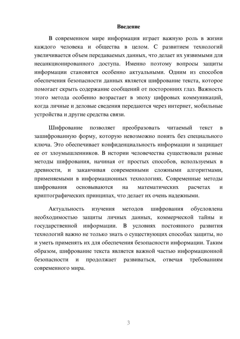 Предпросмотр доклада 3