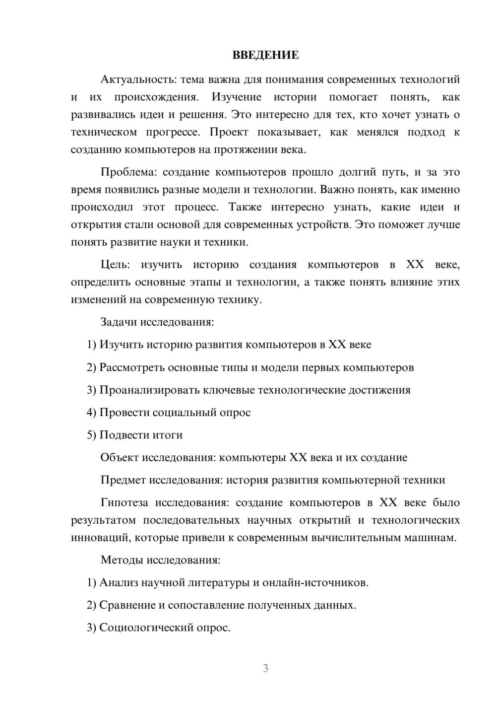 Предпросмотр проекта 3