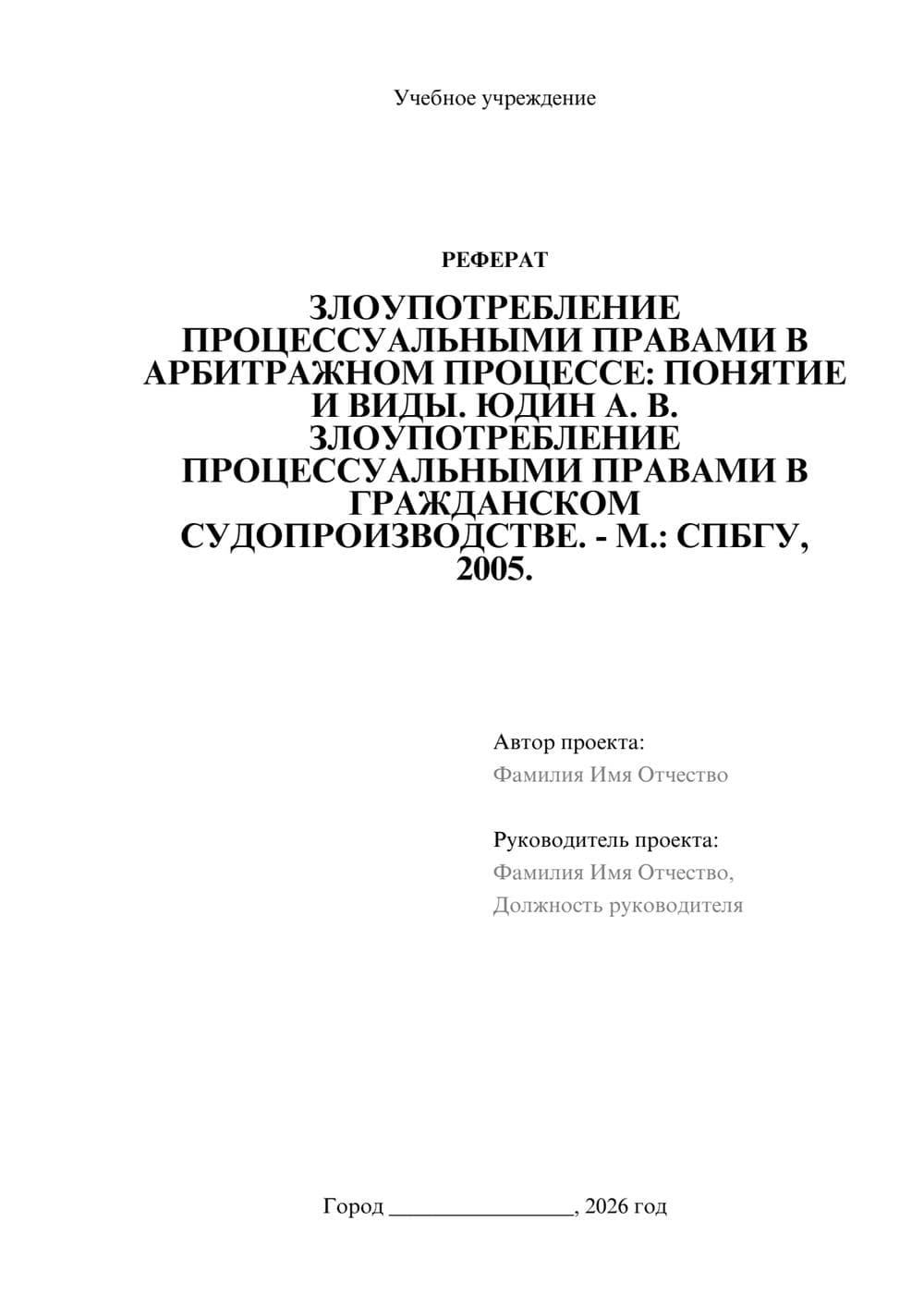 Предпросмотр реферата 1