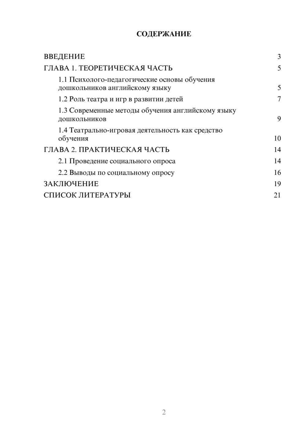 Предпросмотр проекта 2