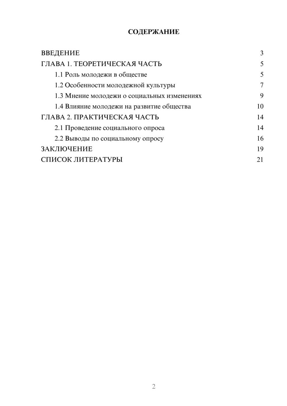 Предпросмотр проекта 2
