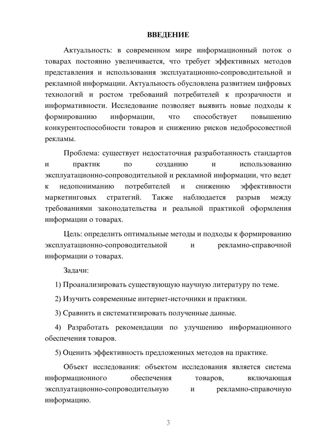 Предпросмотр курсовой работы 3