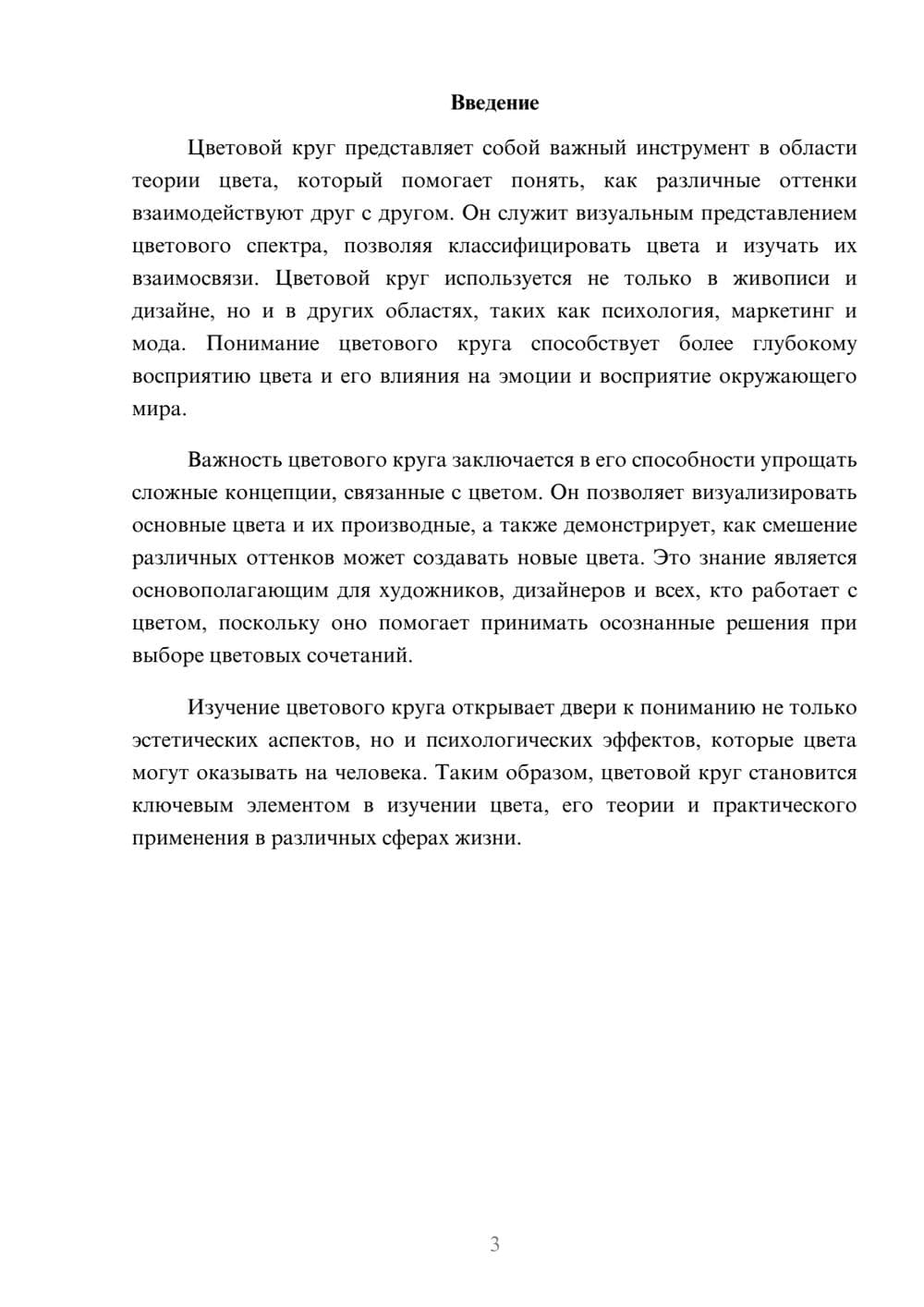 Предпросмотр реферата 3