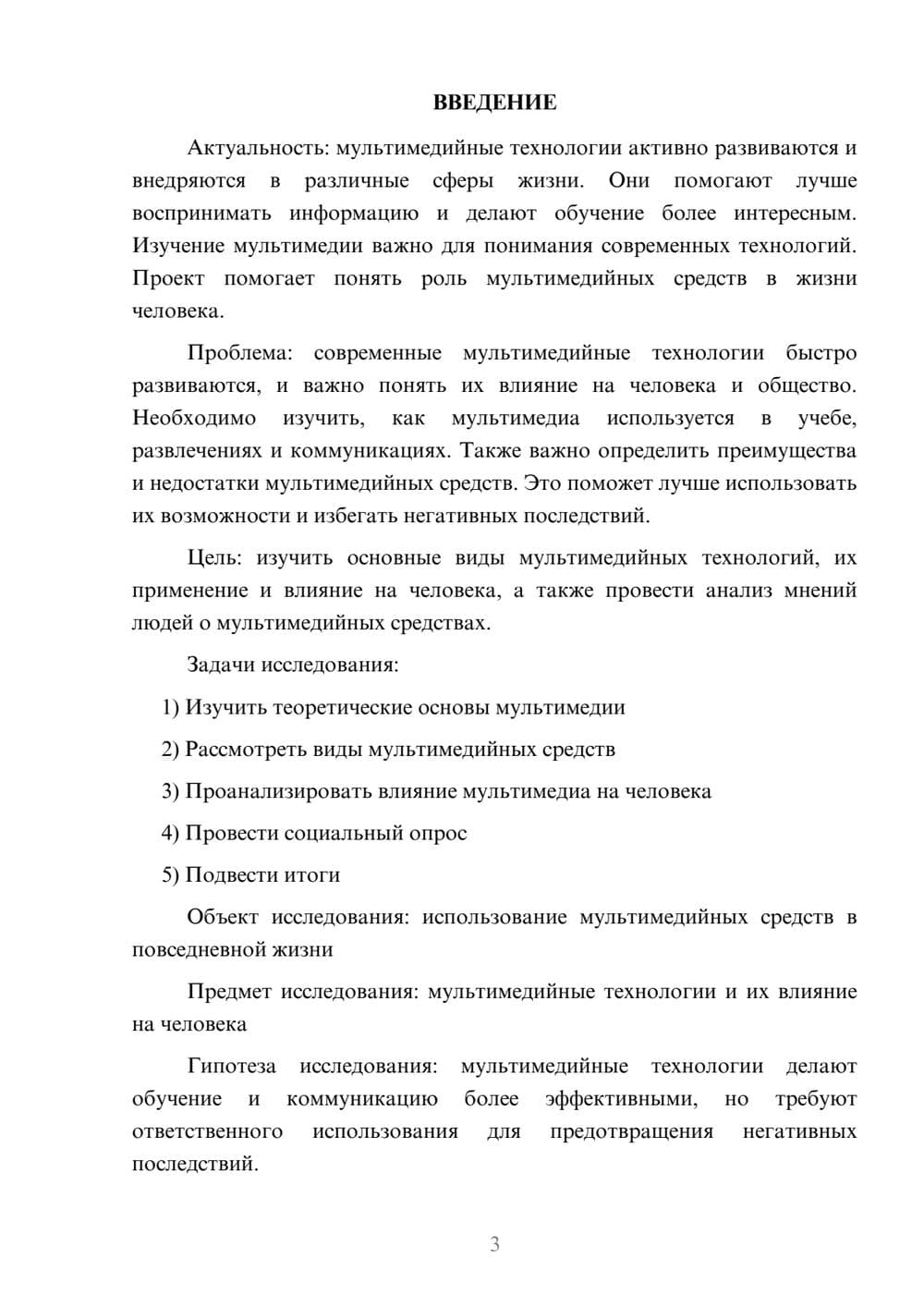 Предпросмотр проекта 3