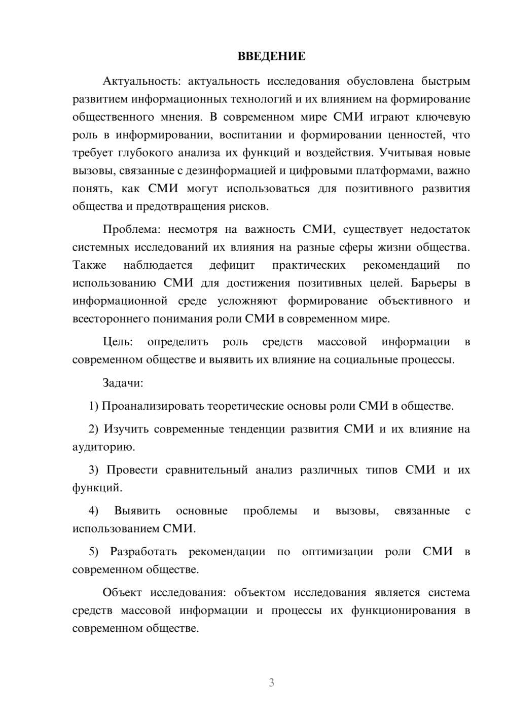 Предпросмотр курсовой работы 3