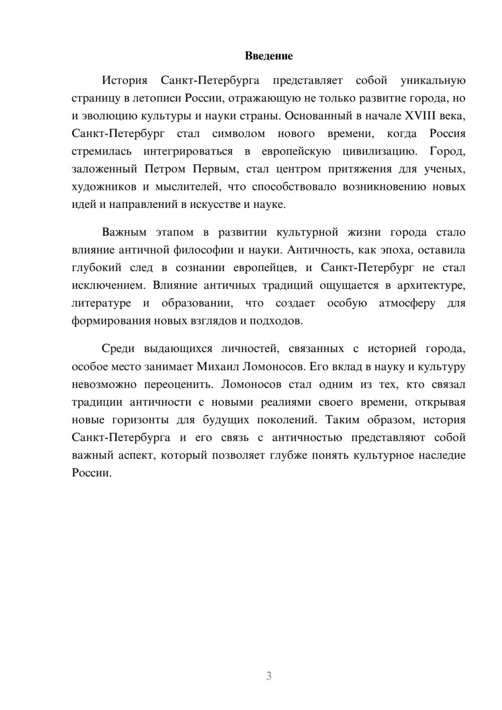 Предпросмотр реферата 3