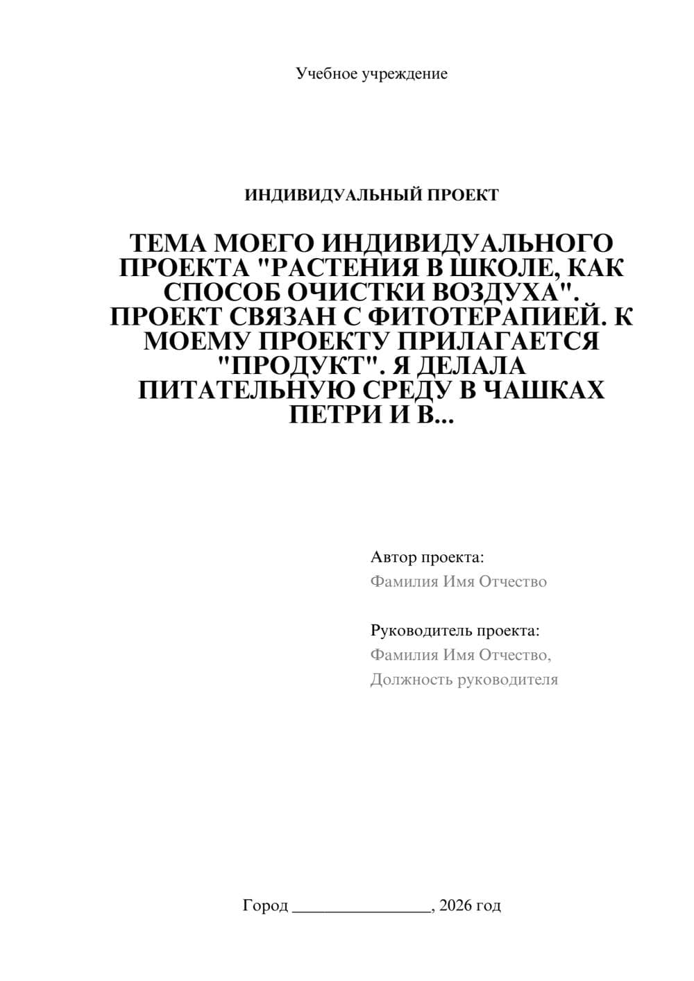 Предпросмотр проекта 1