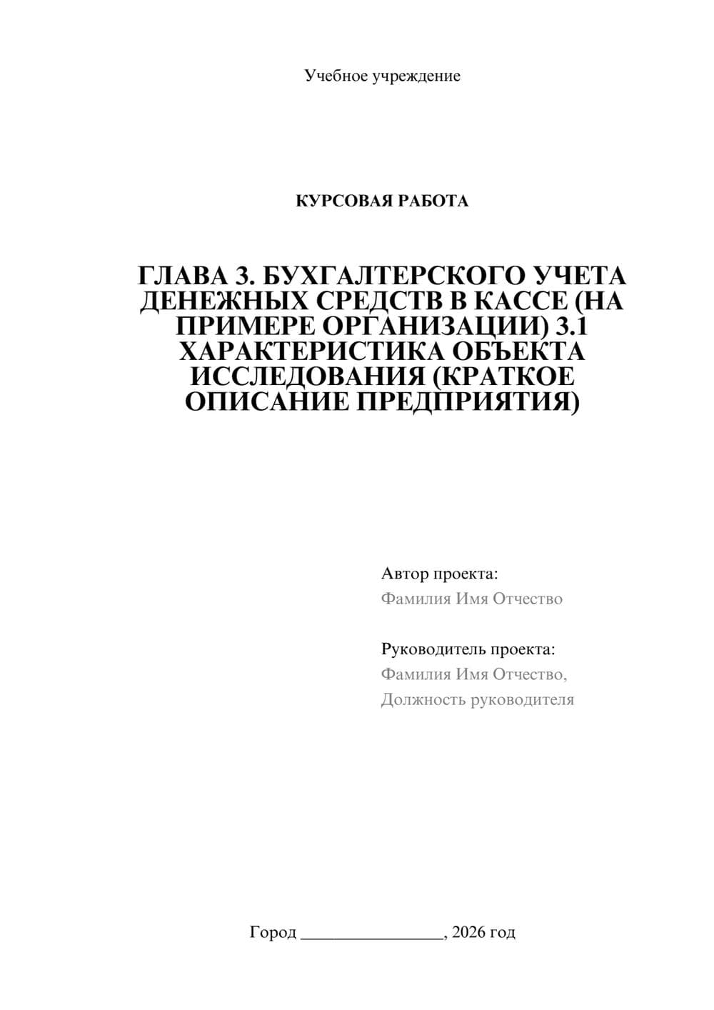 Предпросмотр курсовой работы 1
