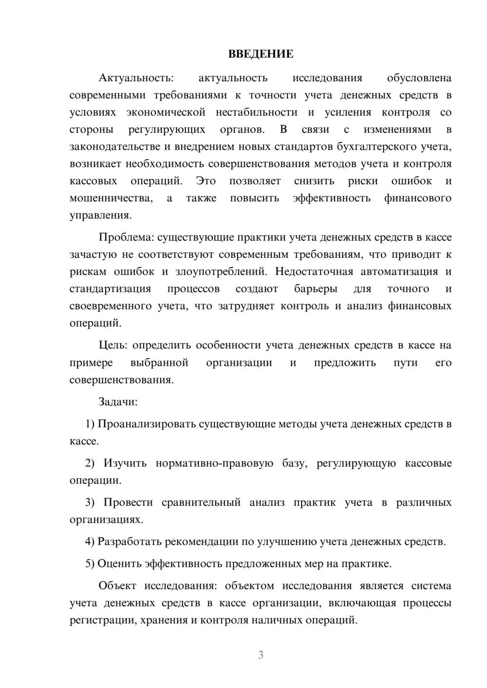 Предпросмотр курсовой работы 3
