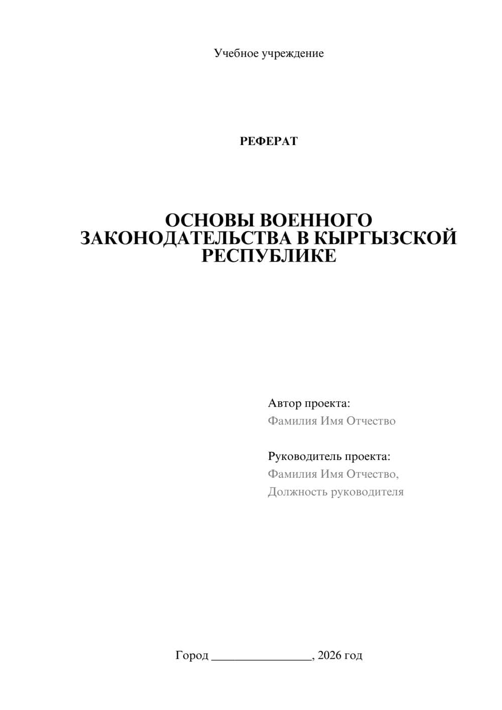 Предпросмотр реферата 1