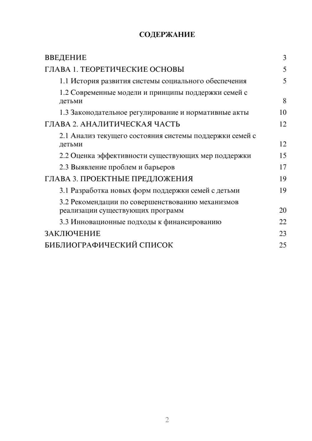 Предпросмотр курсовой работы 2