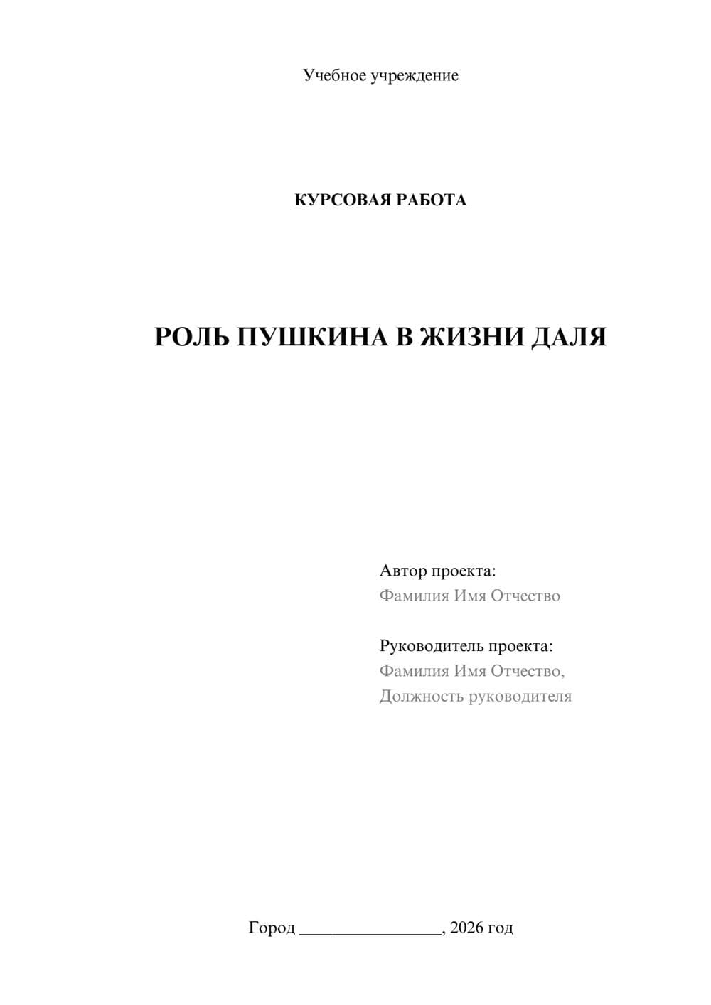 Предпросмотр курсовой работы 1