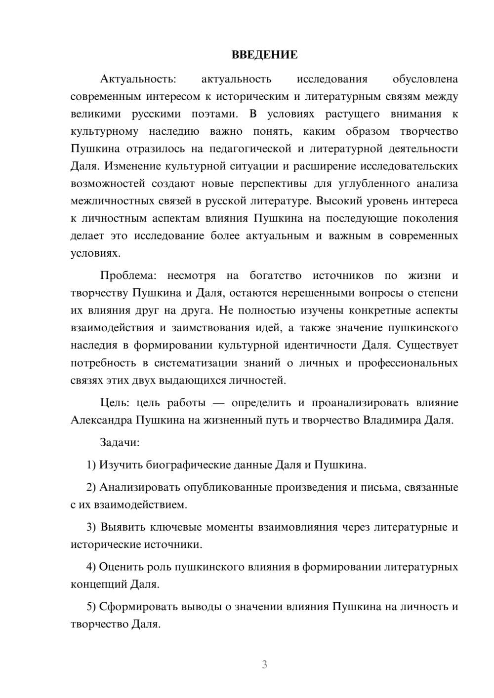 Предпросмотр курсовой работы 3
