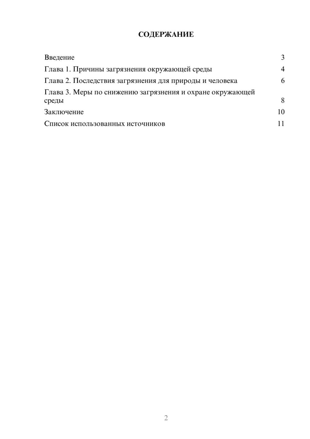 Предпросмотр реферата 2