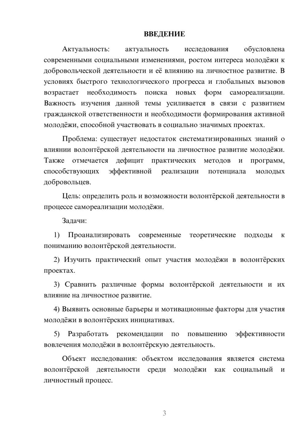 Предпросмотр курсовой работы 3