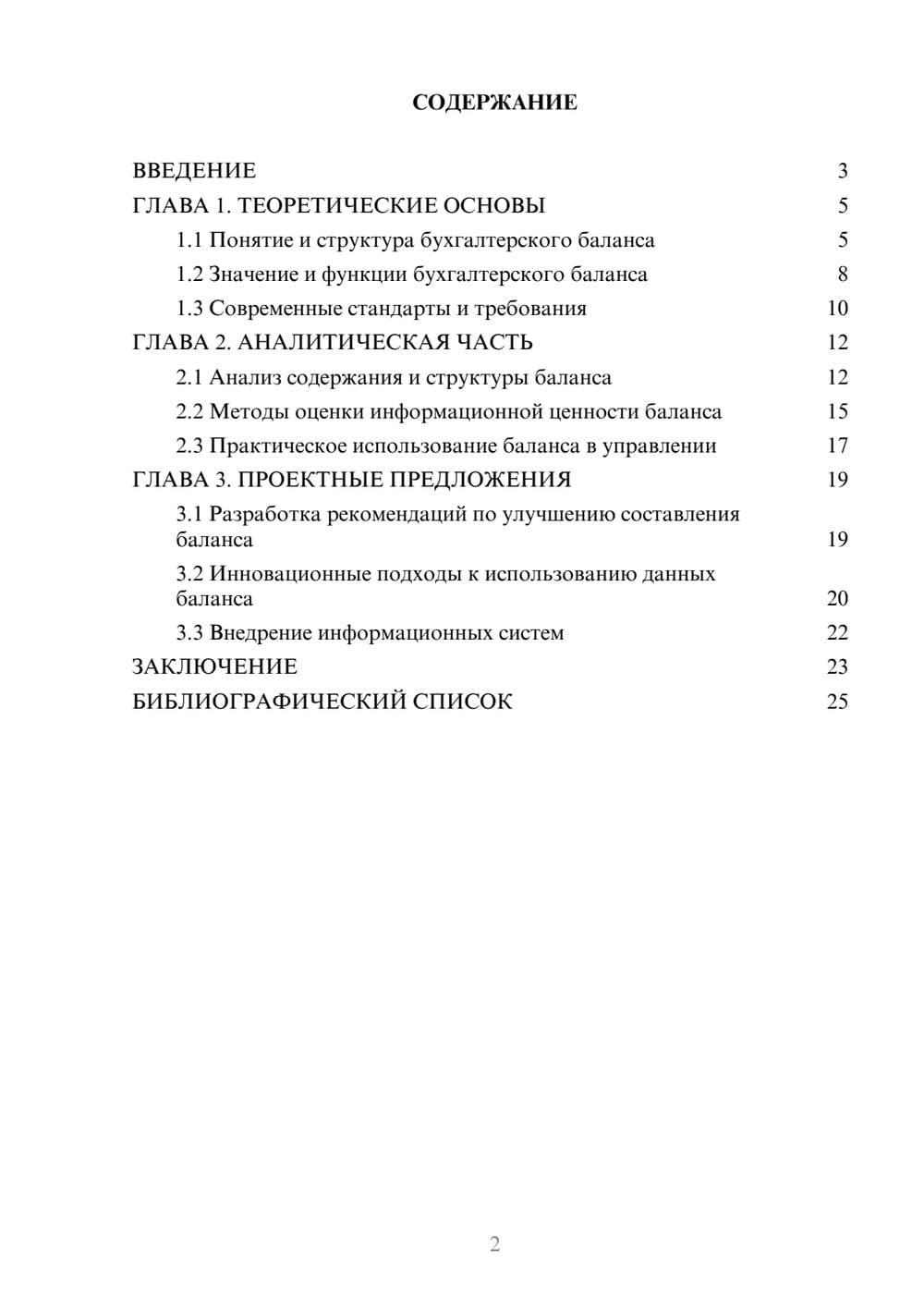 Предпросмотр курсовой работы 2