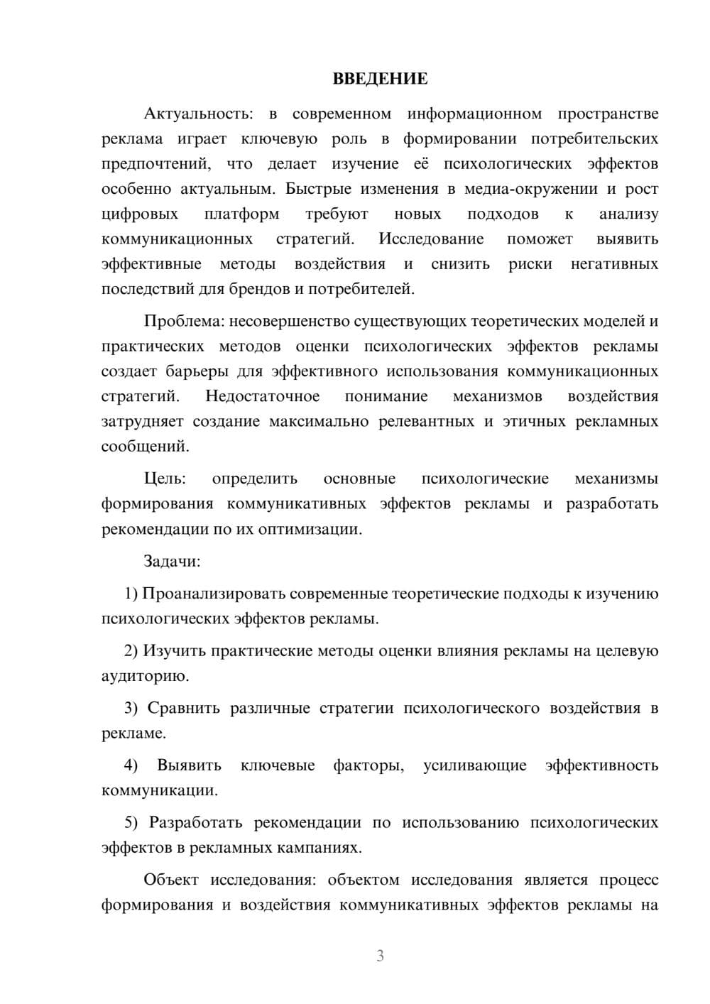 Предпросмотр курсовой работы 3