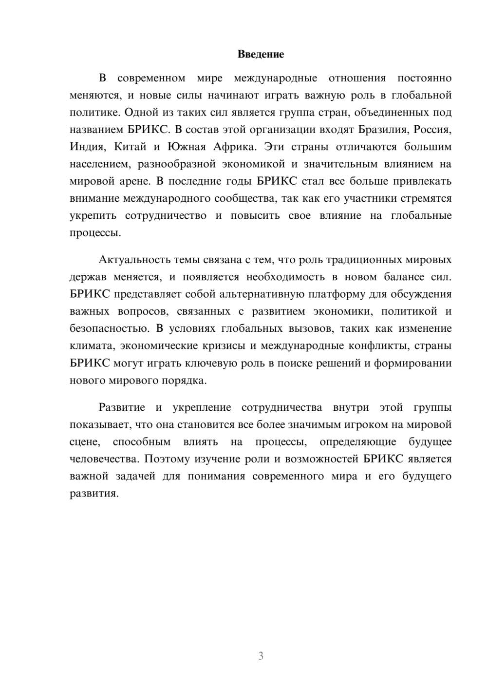 Предпросмотр доклада 3